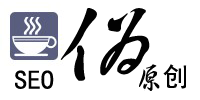 爱发资源整合网-免费的在线seo工具之伪原创